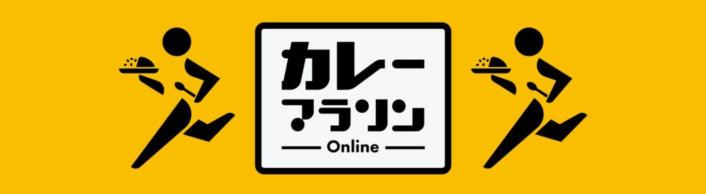 カレーマラソンロゴ